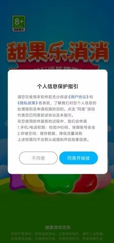 甜果乐消消
