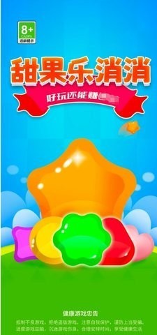 甜果乐消消