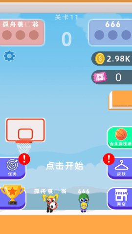 篮球终极对决