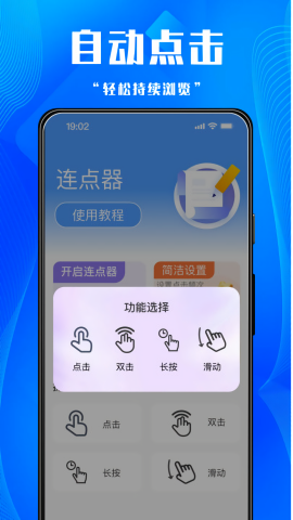 多点连点器