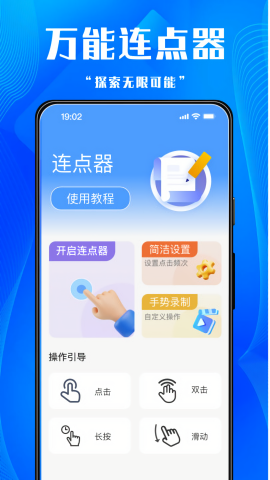 多点连点器
