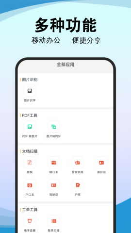 精准免费扫描工具集