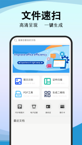 精准免费扫描工具集