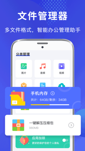 完美文件管理器