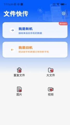 一键换机同步助手