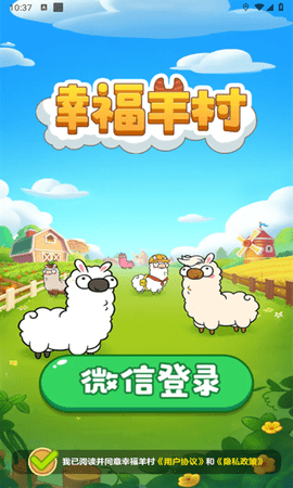 幸福羊村