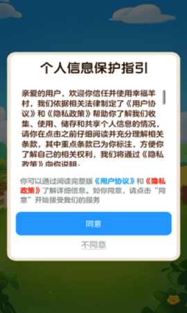 幸福羊村