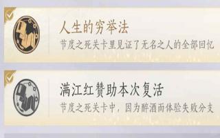 燕云十六声节度之死全见闻成就收集攻略