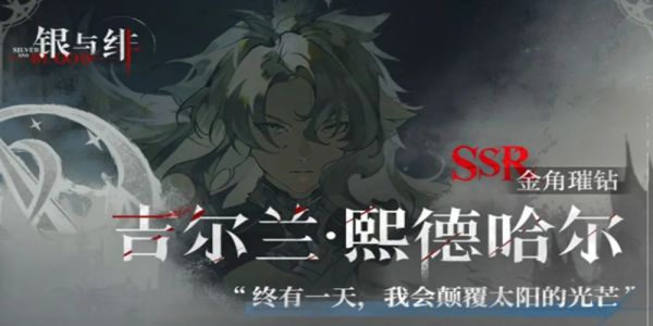 银与绯歌德兰技能使用技巧