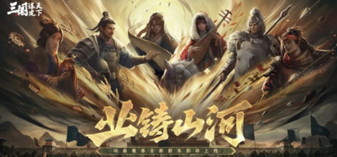 三国谋定天下s9赛季新武将介绍