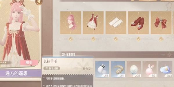 无限暖暖长袜羊毛怎么获得