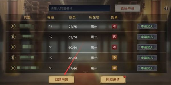 率土之滨怎么创建同盟