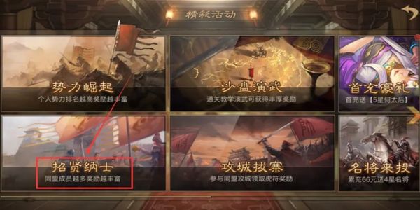 率土之滨怎么创建同盟