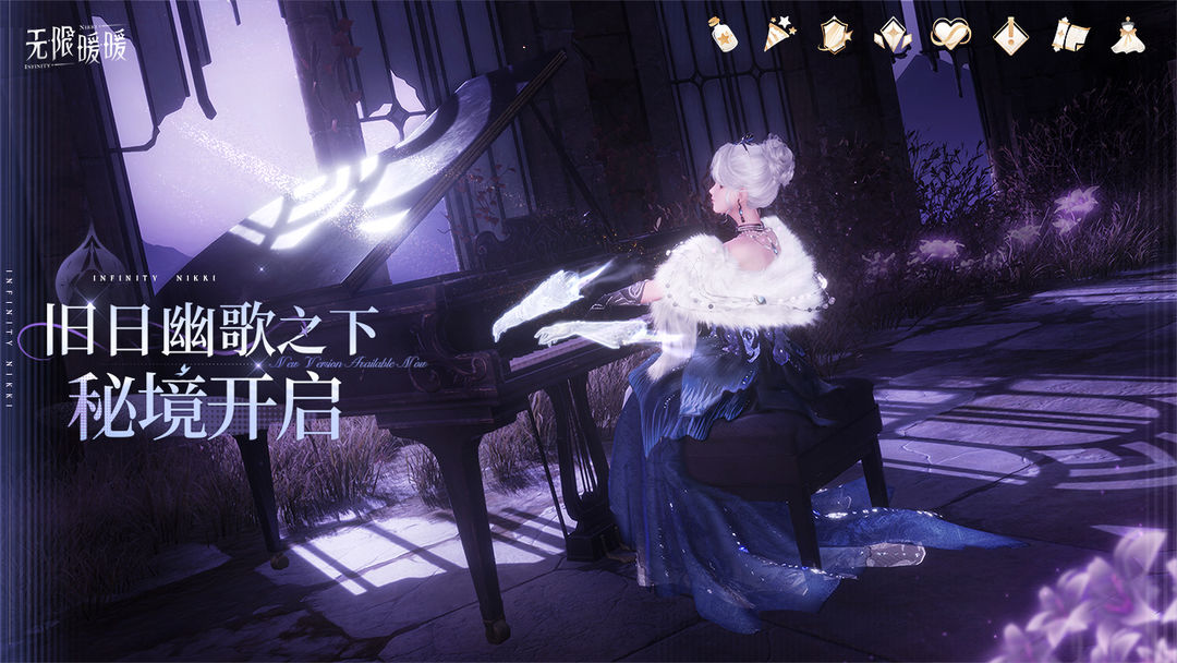 无限暖暖