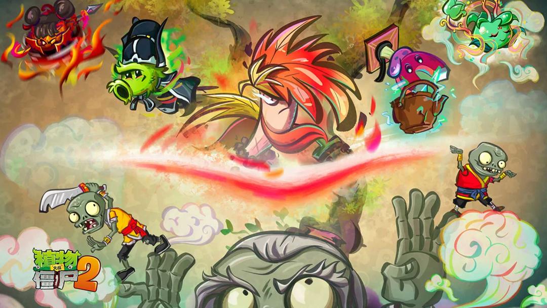植物大战僵尸2中文版