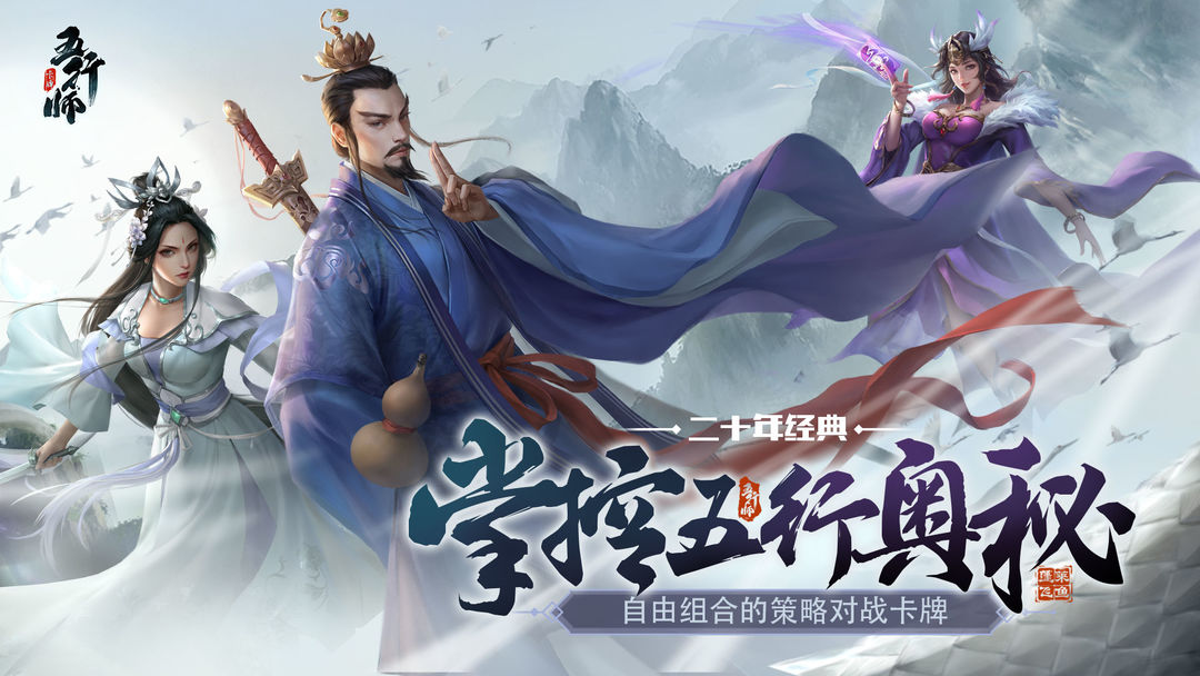 五行师