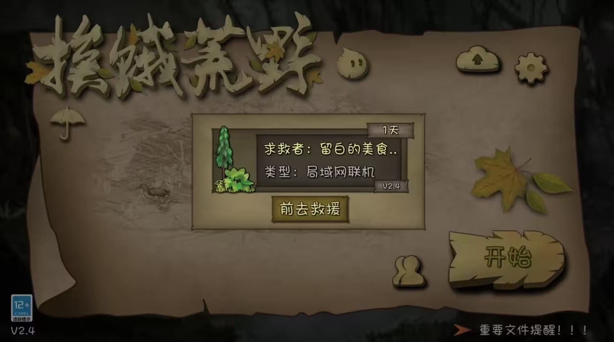 挨饿荒野联机版