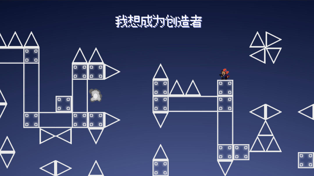 我想成为创造者手机版