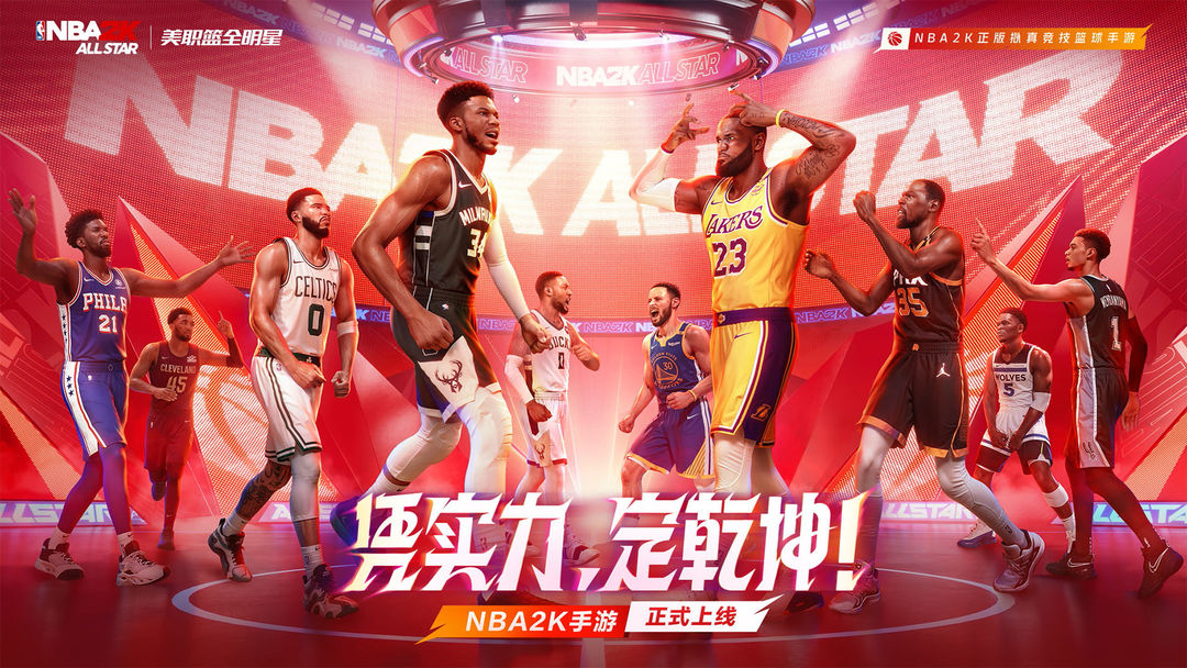 美职篮全明星