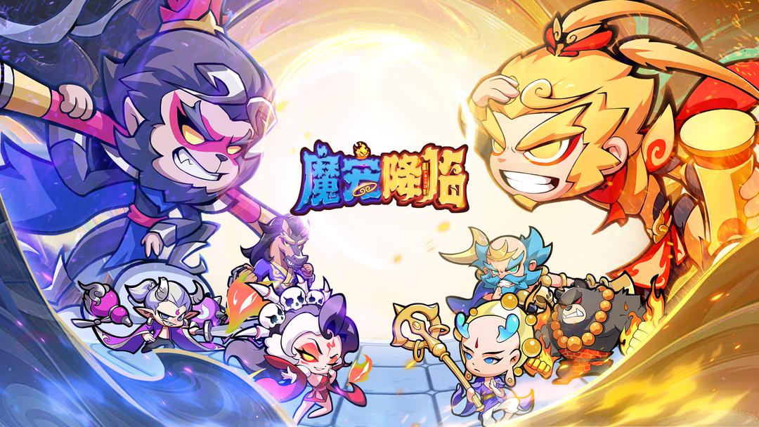 魔宠降临