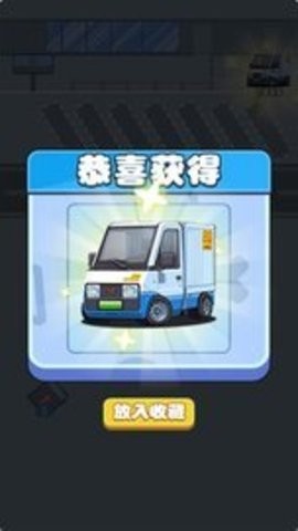 暴走停车场