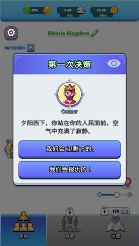 王国生活