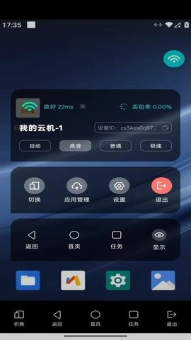 巨椰云手机
