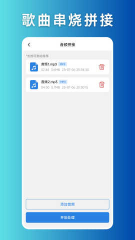 音频拼接