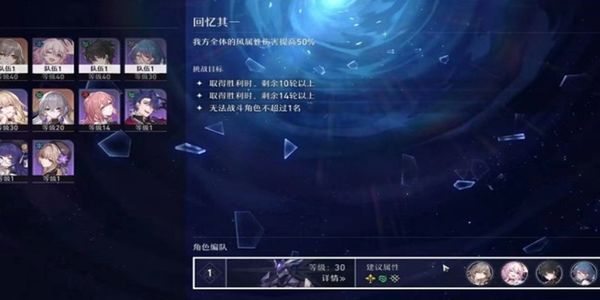 崩坏星穹铁道流光忆彩怎么完成