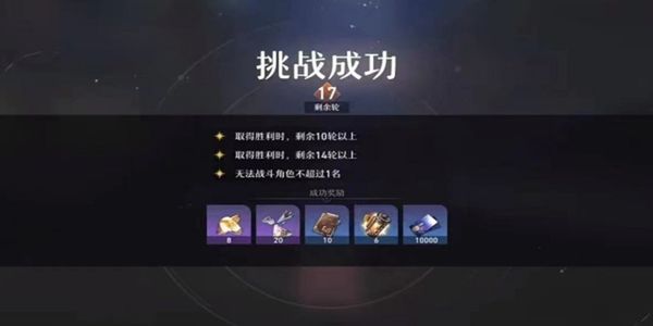 崩坏星穹铁道流光忆彩怎么完成