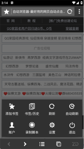 自动浏览器