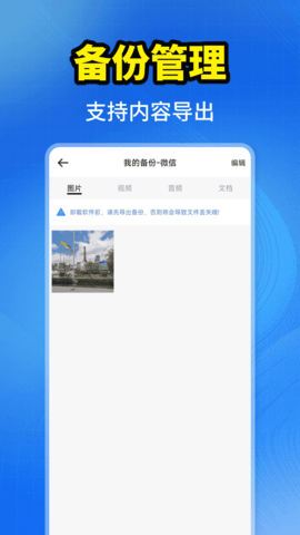 聊天记录一键备份