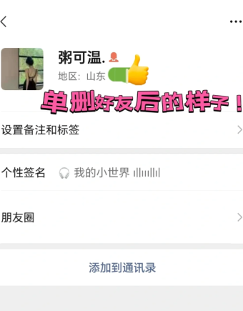 微信只能单方面删除好友吗？微信单方面删除好友再重新加回来对方知道吗