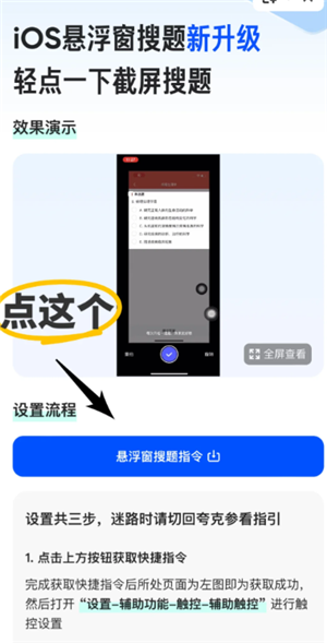 夸克悬浮窗搜题怎么开苹果 夸克悬浮窗搜题学习通会检测到吗