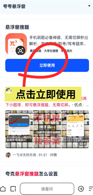 夸克悬浮窗搜题怎么开苹果 夸克悬浮窗搜题学习通会检测到吗