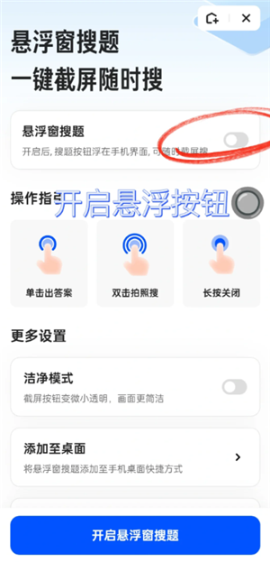 夸克悬浮窗搜题怎么开苹果 夸克悬浮窗搜题学习通会检测到吗