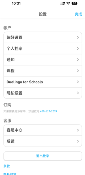 多邻国怎么重新选择难易程度 多邻国怎么重新设置课程