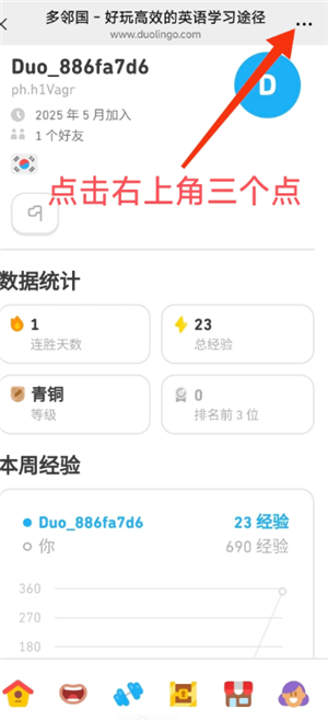 多邻国怎么重新选择难易程度 多邻国怎么重新设置课程