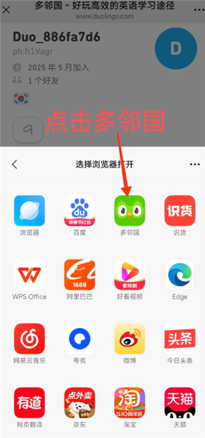 多邻国怎么重新选择难易程度 多邻国怎么重新设置课程
