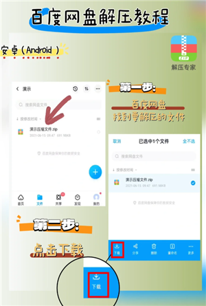 解压专家怎么解压百度网盘里的文件 解压专家怎么查看密码