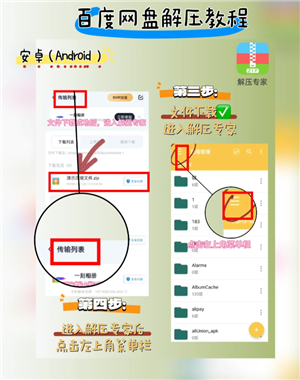 解压专家怎么解压百度网盘里的文件 解压专家怎么查看密码