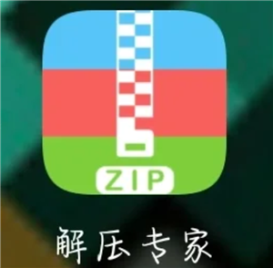解压专家解压后的文件在哪怎么打开 解压专家解压后的文件怎么保存到手机