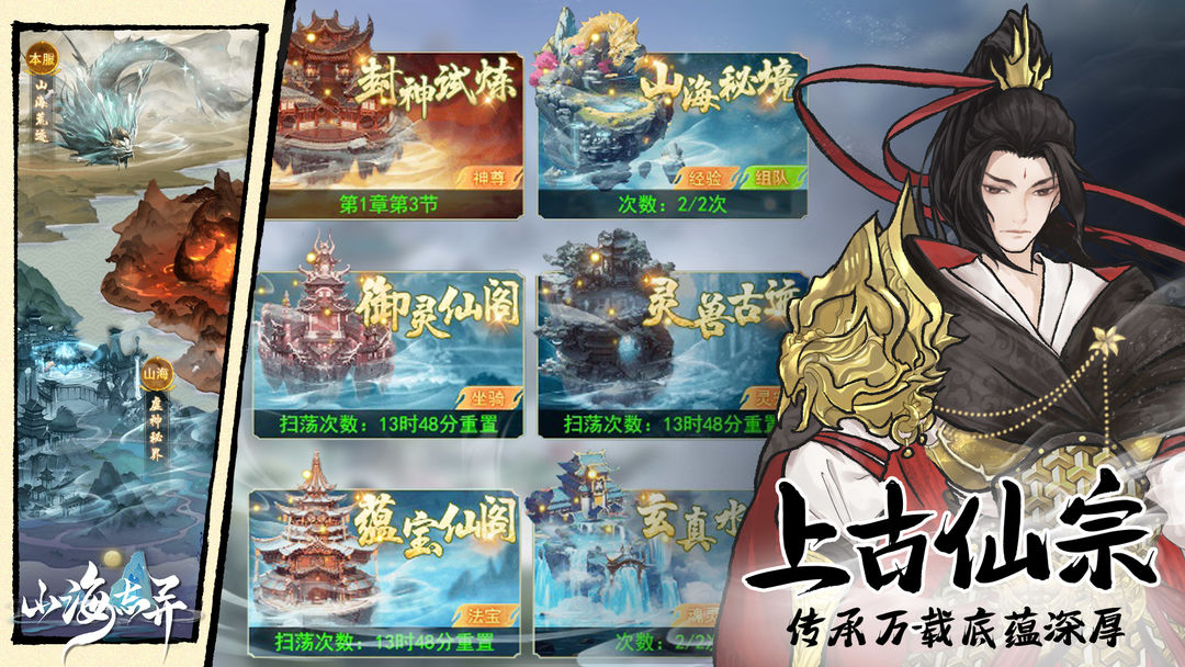 山海志异