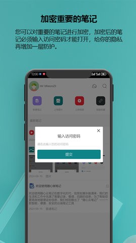 随心云笔记