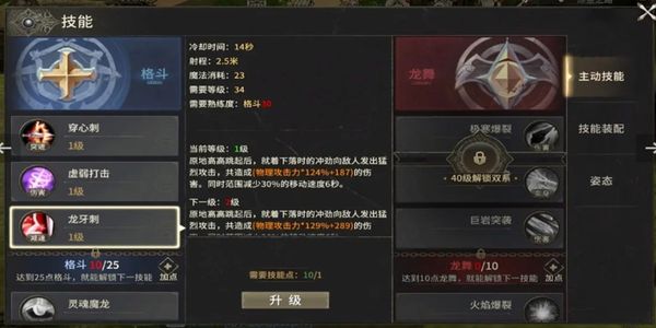 奇迹世界起源龙骑士怎么加点