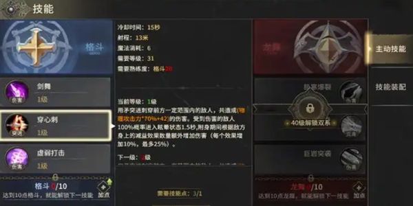 奇迹世界起源龙骑士怎么加点