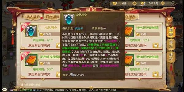 征途2家族令如何获取使用