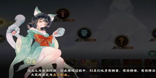 指间山海山鬼有什么技能