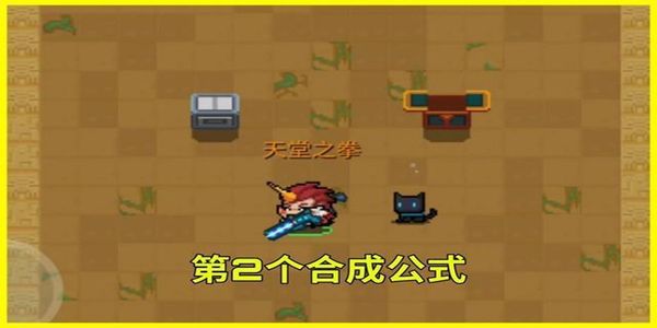 元气骑士天堂之拳怎么合成