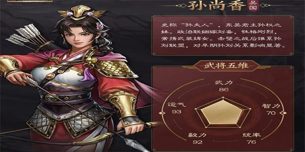新三国志曹操传孙尚香怎么搭配